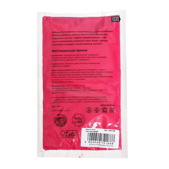 Краска холи, цвет малиновый, 100 г