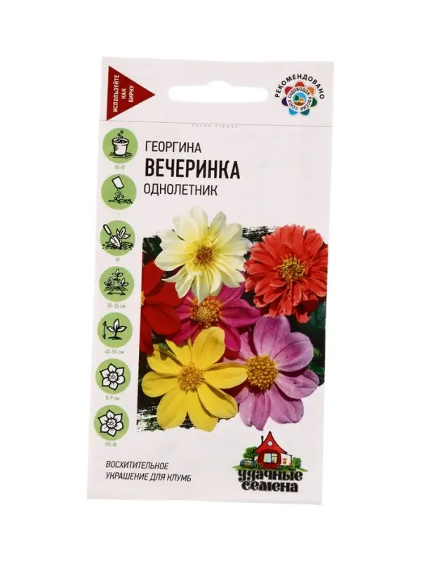 Семена цветов Георгина Вечеринка 0,3 г Уд. с.