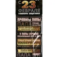 Ароматизатор в машину бумажный &laquo;23 февраля&raquo;, цитрус, 8&times;16.5 см