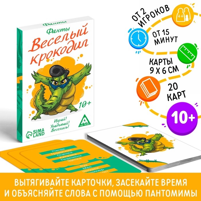 Фанты &laquo;Весёлый Крокодил&raquo;, 20 карт, 10+