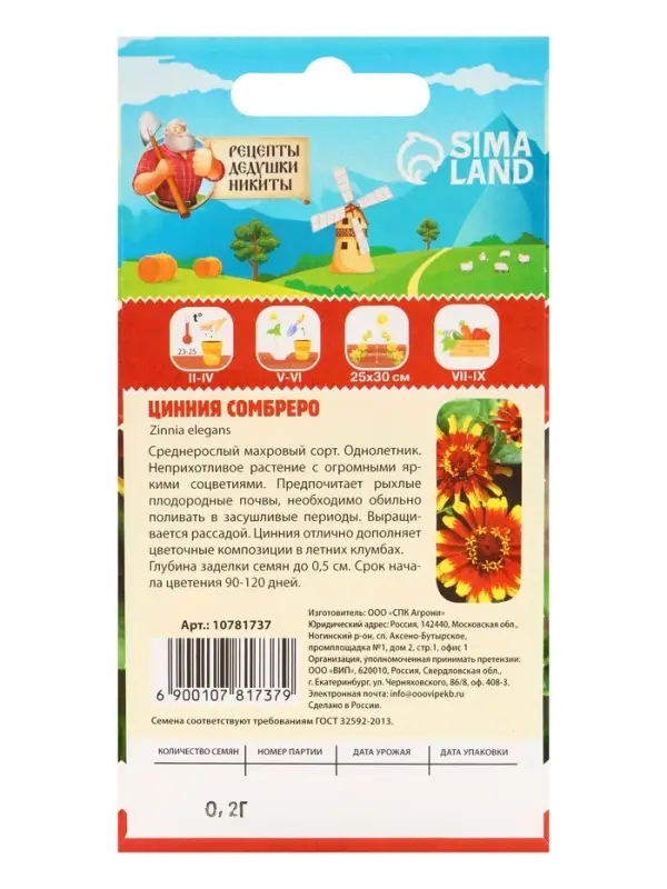 Семена цветов Цинния "Сомбреро", 0,2 г