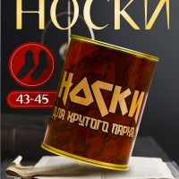 Подарочные носки в банке &laquo;Для крутого парня&raquo;, (внутри носки мужские, цвет чёрный)