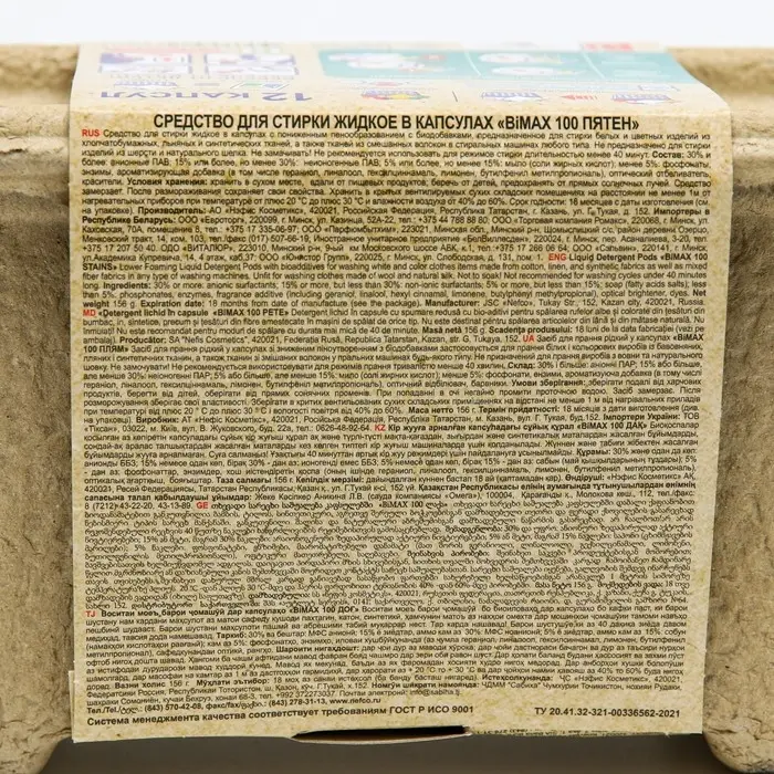 Капсулы для стирки BiMax 100 пятен, 12 х 13 г