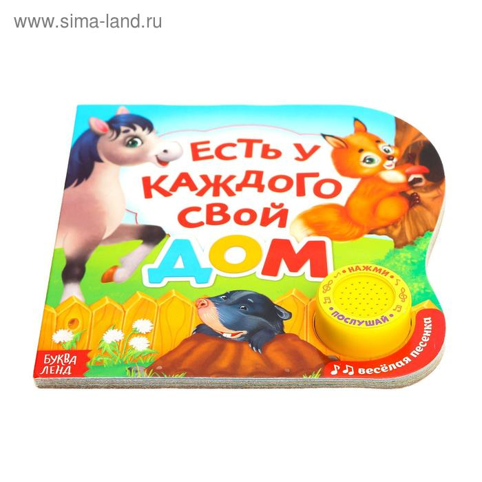 Музыкальная книга «Кто где живет?», 10 стр. Музыкальная книга «Кто где живет?», 10 стр.