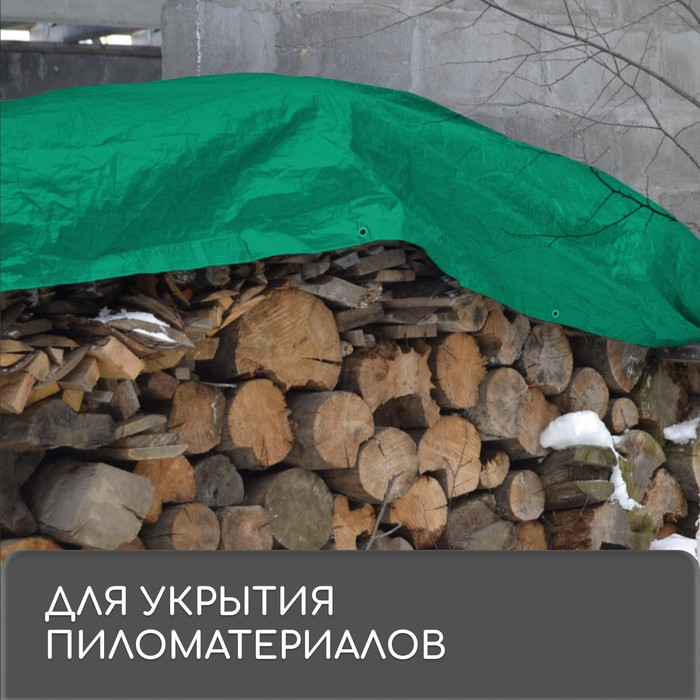 Тент защитный, 5 &times; 4 м, плотность 120 г/м&sup2;, УФ, люверсы шаг 1 м, зелёный/серебристый
