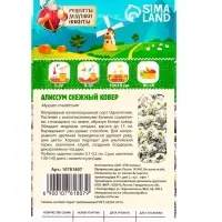 Семена цветов Алиссум "Снежный ковер", 0,05 г