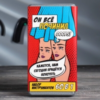 Набор инструментов в кейсе &laquo;Все починил&raquo;, автомобильный, 60 предметов