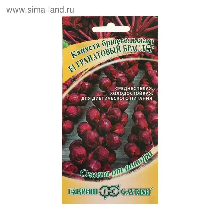 Семена Капуста брюссельская "Гранатовый браслет" F1, ц/п, 0,1 г