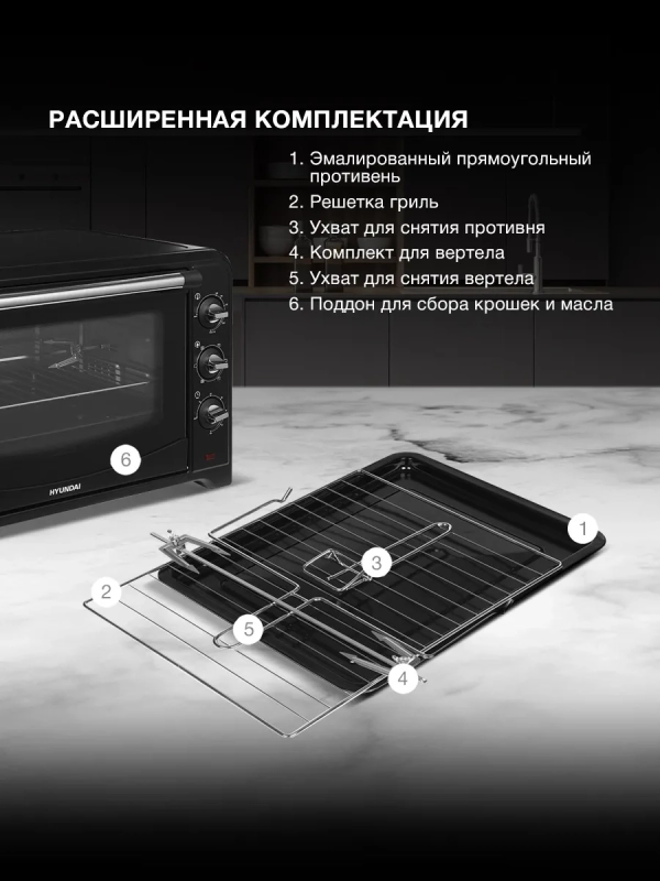 Мини-печь электрическая MIO-HY106, 60 л, 2200 Вт