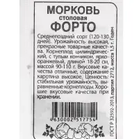 Набор семян Морковь &laquo;Форто&raquo; 10 шт.