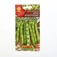 Семена Бобы овощные "Белые" крупноплодные, 10 г