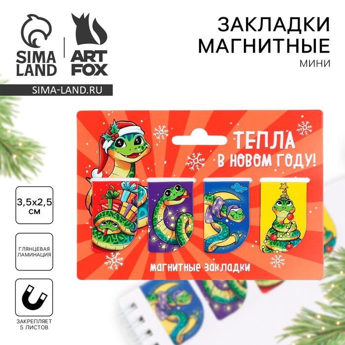 Новый год. Магнитные закладки &laquo;Тепла в Новом году! Символ года&raquo;, 4 шт мини