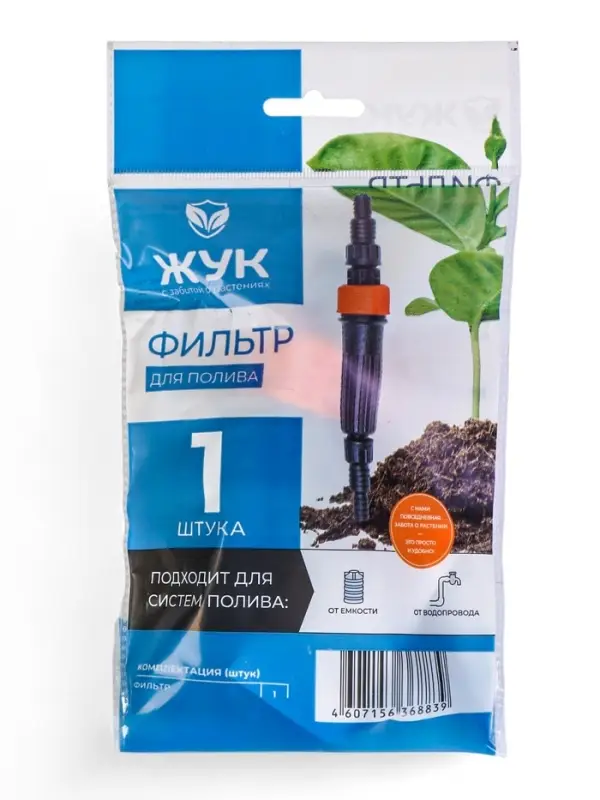 Фильтр для очистки воды, для шлангов 1/2" (12 мм) &ndash; 3/4" (19 мм), пластик, &laquo;Жук&raquo;