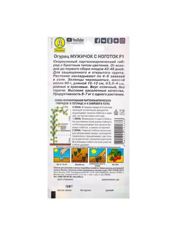 Семена Огурец "Мужичок с ноготок" F1, среднеранний, партенокарпический, 10 шт