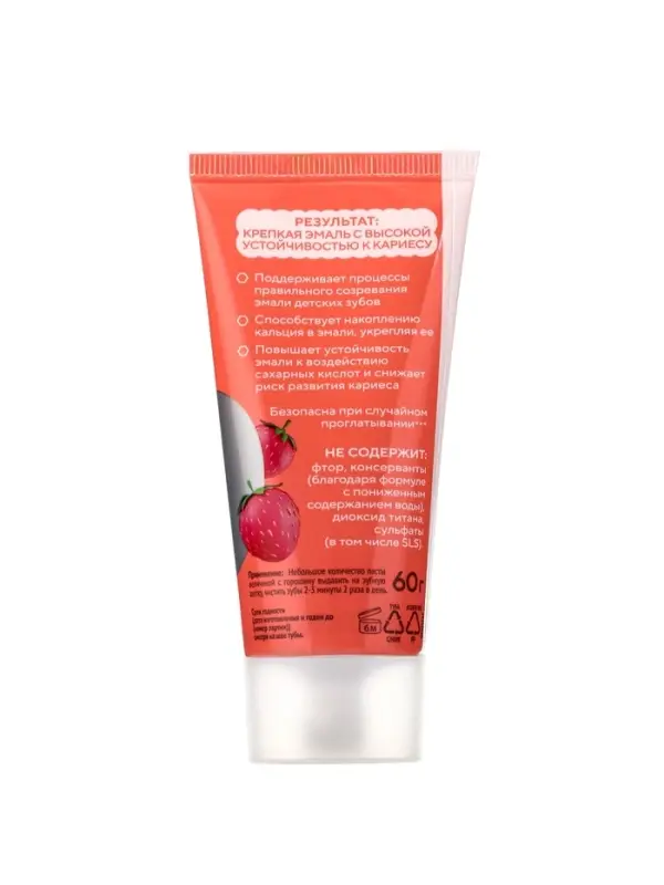 Зубная паста детская реминерализирующая с наногидроксиапатитом, клубника от 1 года , 60 г.