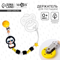 Держатель - игрушка для соски - пустышки &laquo;ТРЕНД. Пингвин&raquo;, деревянный