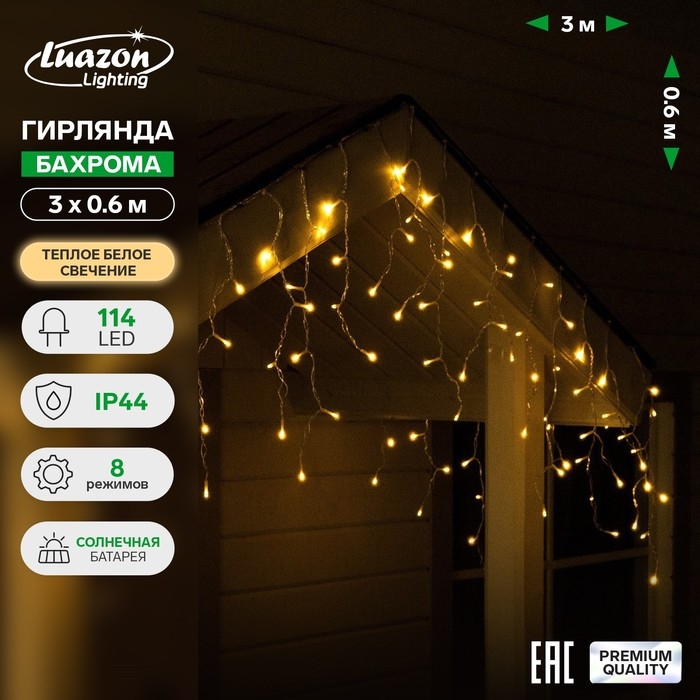 Гирлянда &laquo;Бахрома&raquo;, 3&times;0.6 м, IP44, 114 LED, 8 режимов, солнечная батарея, прозрачная нить, свечение тёплое белое