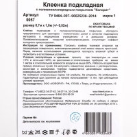 Клеёнка с ПВХ-покрытием, 70х100 см, цвета МИКС