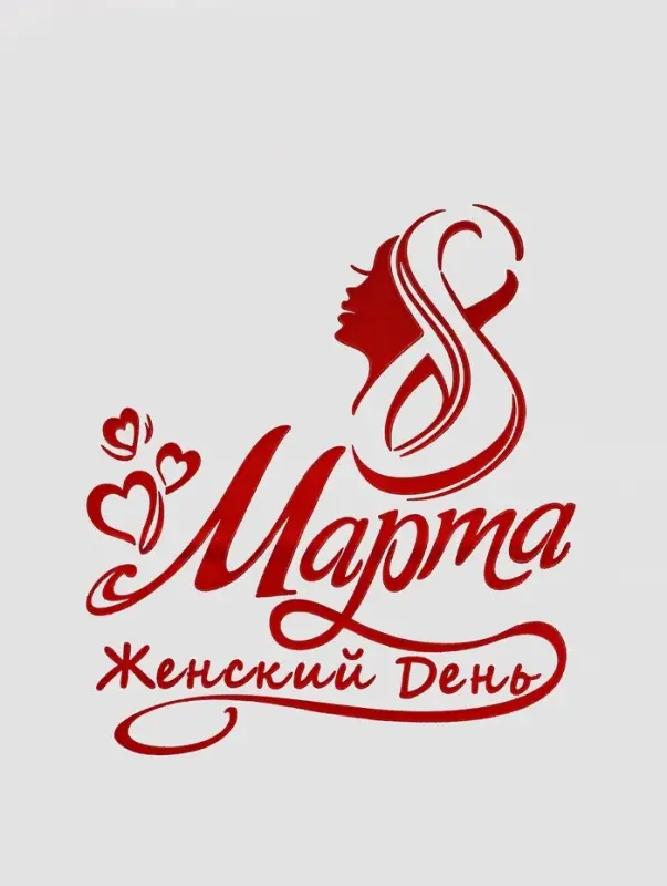 Пакет бумажный, &laquo;С 8 марта&raquo; 26&times;15&times;35 см