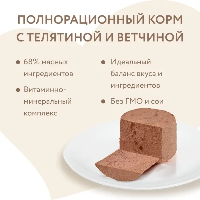 Влажный корм Мнямс Деликатес Паштет &laquo;Террин&raquo; из телятины/ветчины для собак всех пород 200 г