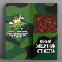 Открытка с местом для шоколадки &laquo;23 февраля: Самому смелому&raquo;