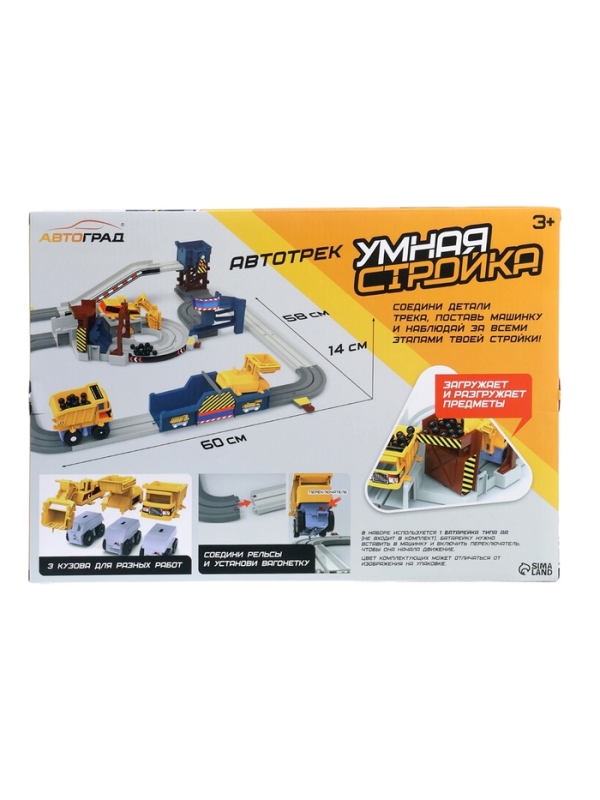 АВТОГРАД Автотрек "Умная стройка"