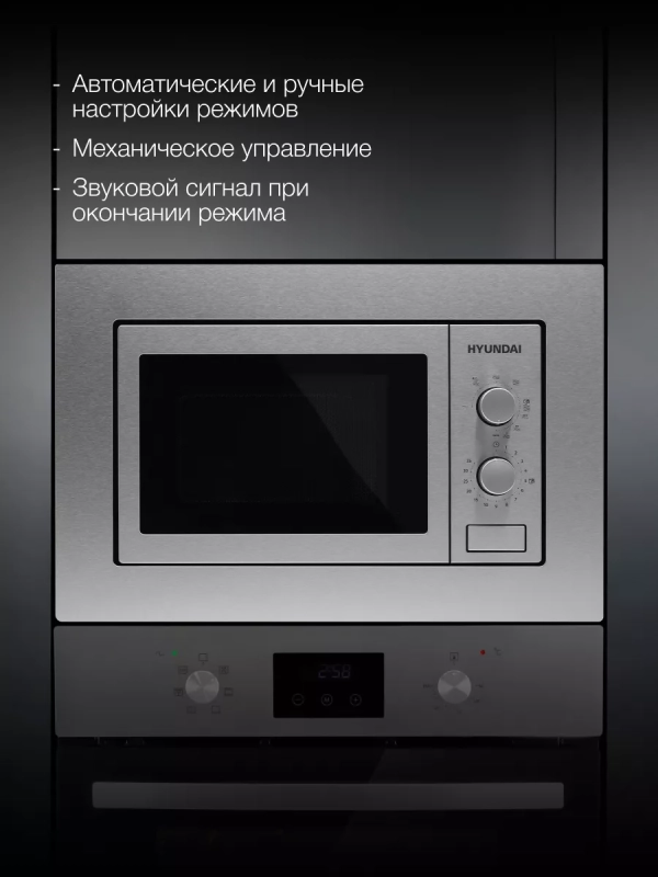 Микроволновая Печь HBW 2030 IX 20л. 1250Вт