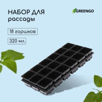 Набор для рассады: стаканы по 320 мл (18 шт.), поддон 51 &times; 26 см, Greengo