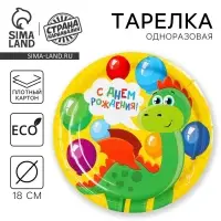 Тарелка одноразовая бумажная &laquo;С днем рождения&raquo;, 18 см