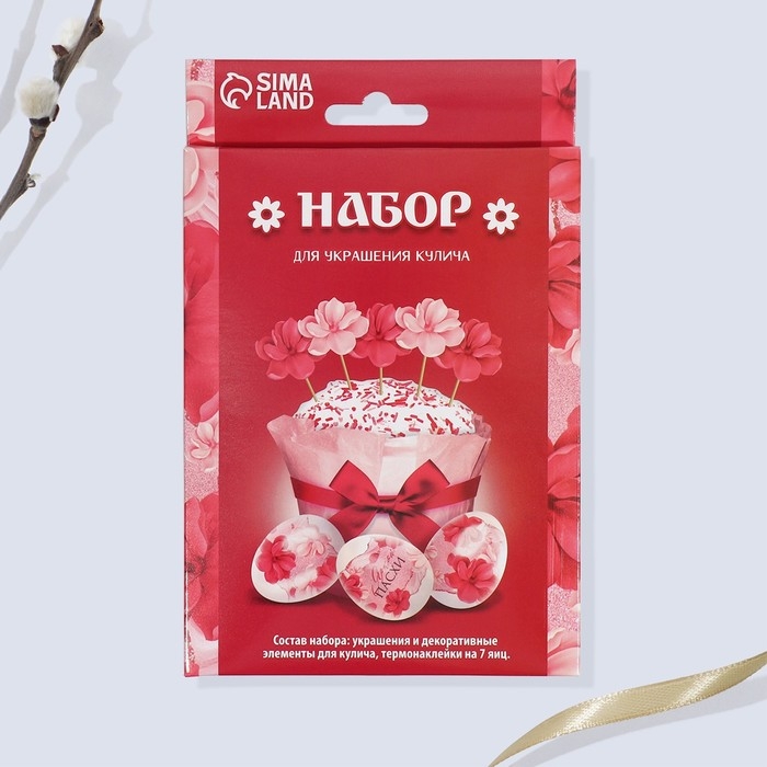 Набор для украшения кулича &laquo;Цветочный&raquo; на пасху, 18,5 х 16 х 1 см.