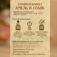 Соляной брикет куб "Хмель и Солод" 200 г "Добропаровъ" Соляной брикет куб "Хмель и Солод" 200 г "Добропаровъ"