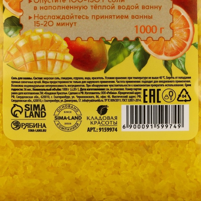 Природная морская соль для ванны, с витаминами А, Е, С, 1 кг (1000 г), аромат тропических фруктов, КЛАДОВАЯ КРАСОТЫ