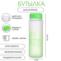 Бутылка для воды, напитков, спортивная, в школу, 500 мл, My bottle,19.5 х 6 см, зеленая
