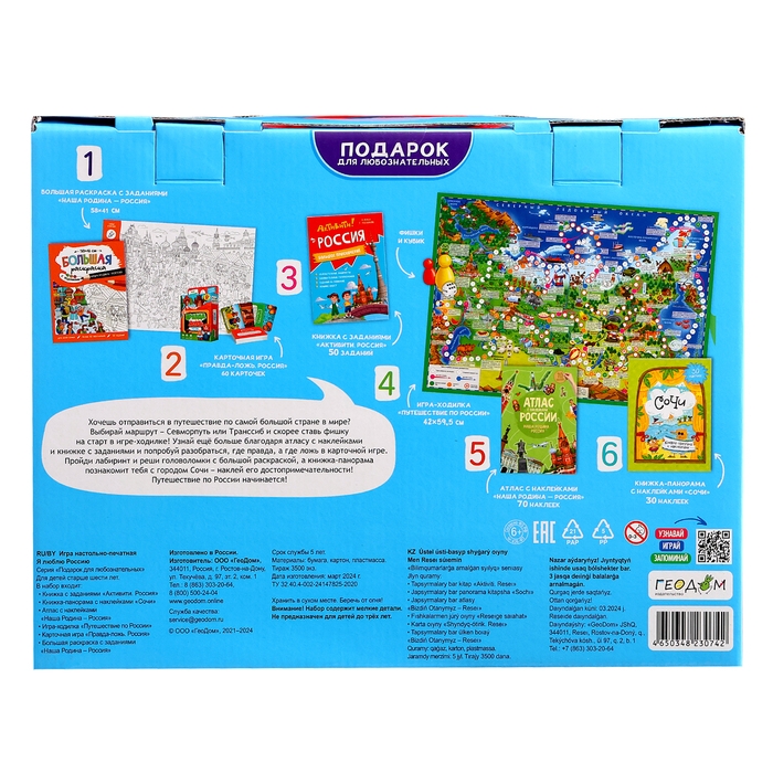 Подарок для любознательных «Я люблю Россию», 6 в 1, 2-5 игроков, 6+ Подарок для любознательных «Я люблю Россию», 6 в 1, 2-5 игроков, 6+