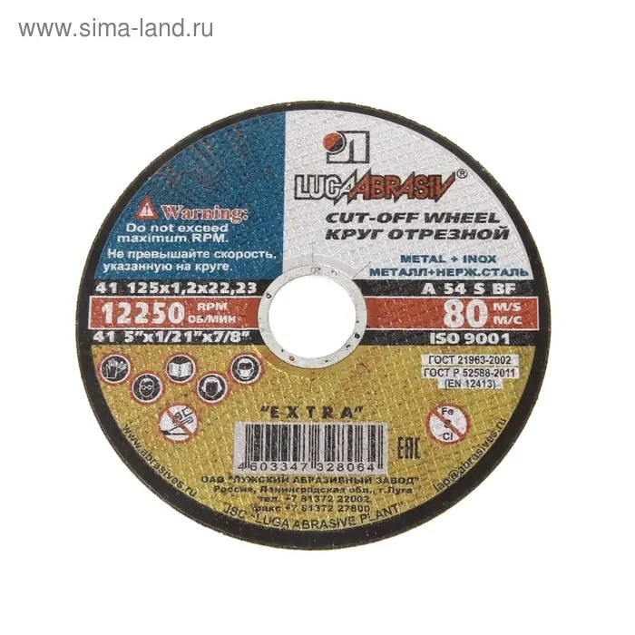 Круг отрезной по металлу &laquo;Луга&raquo; A 54 S BF 80 (14 А БУ), 125&times;1.2&times;22 мм