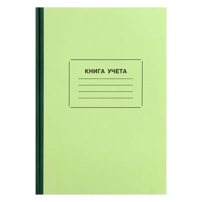 Книга учета, 128 листов, обложка картон 7Б, блок ОФСЕТ, клетка, цвет зеленый (имитация)