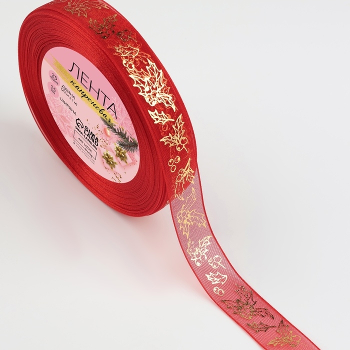Новый год! Лента капроновая с тиснением &laquo;Омела&raquo;, 15 мм &times; 23 &plusmn; 1 м, цвет красный/золотой