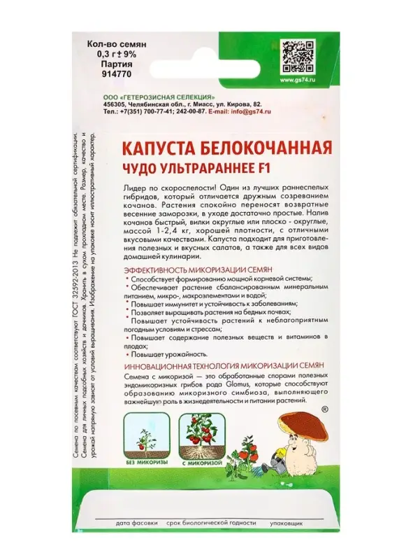 Семена Капуста белокочаная "Чудо ультрараннее", F1, 0,3 г