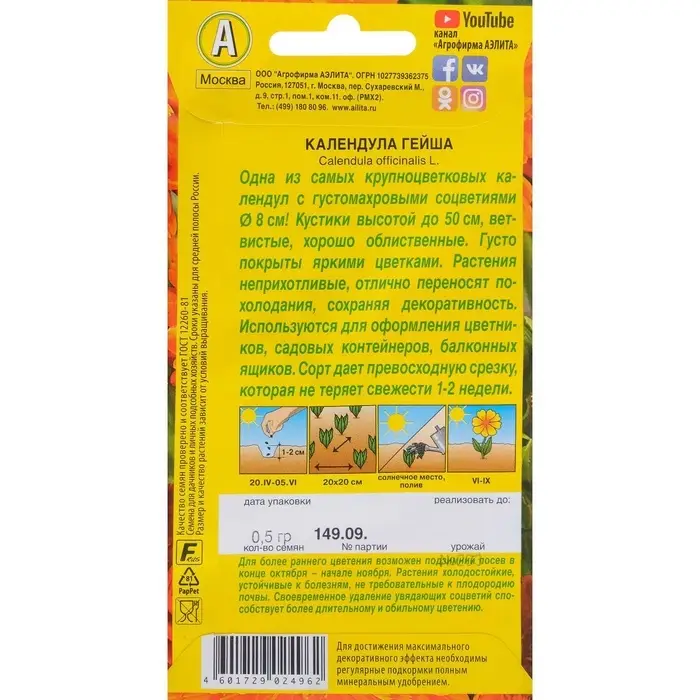 Семена  цветов Календула "Гейша" махровая, О, 0,5 г