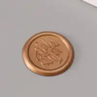 Сургучный оттиск &laquo;С любовью&raquo;, декоративный элемент для приглашений, конвертов и сертификатов, бронза, d=3.2 см