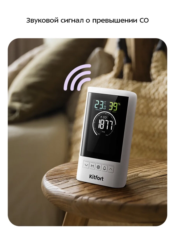 Датчик CO2 температуры и влажности КТ-3706 - 10 Вт