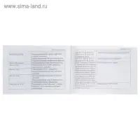 Сертификат о профилактических прививках А6 12 листов, обложка мелованный картон 215 г/м&sup2;, блок - бумага писчая 60 г/м&sup2;. Форма № 156/у-93