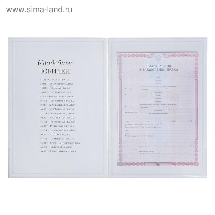 Папка для свидетельства о заключении брака &laquo;Нежный цветок&raquo;, А4