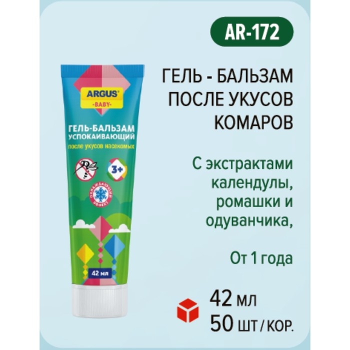 Гель-бальзам после укусов "ARGUS BABY", туба, 42 мл