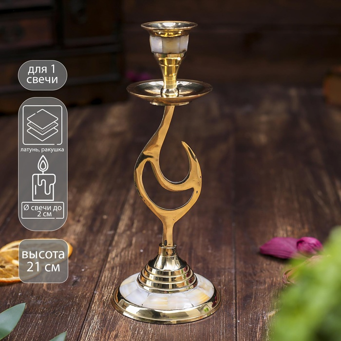 Подсвечник на 1 свечу, изгиб, 21 см, с перламутром