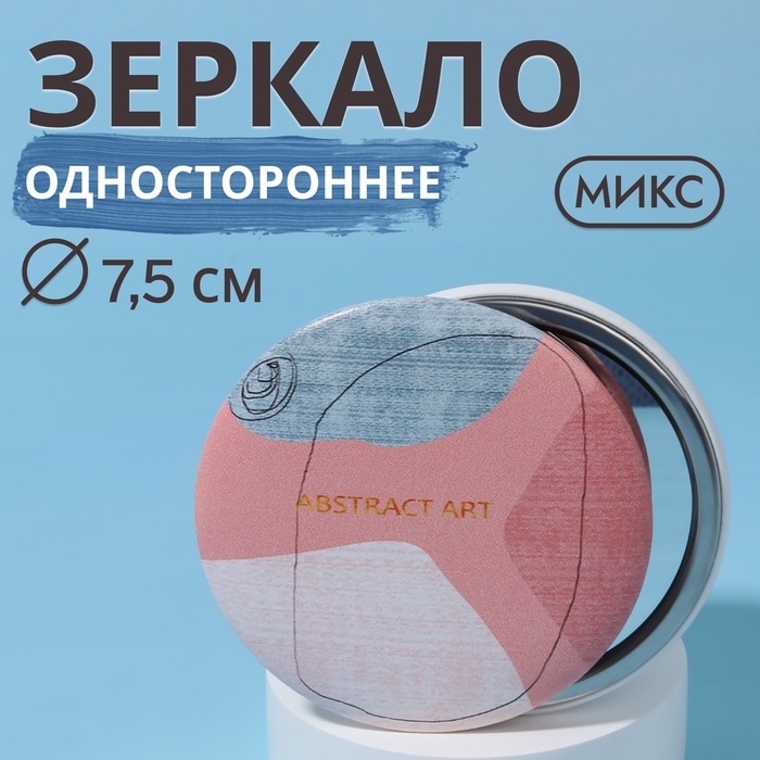 Зеркало карманное &laquo;Надписи&raquo;, d = 7,5 см, искусственная кожа, рисунок МИКС