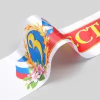 Лента для награждения &laquo;3 место&raquo;, атлас, полноцветная печать, 10&times;180 см