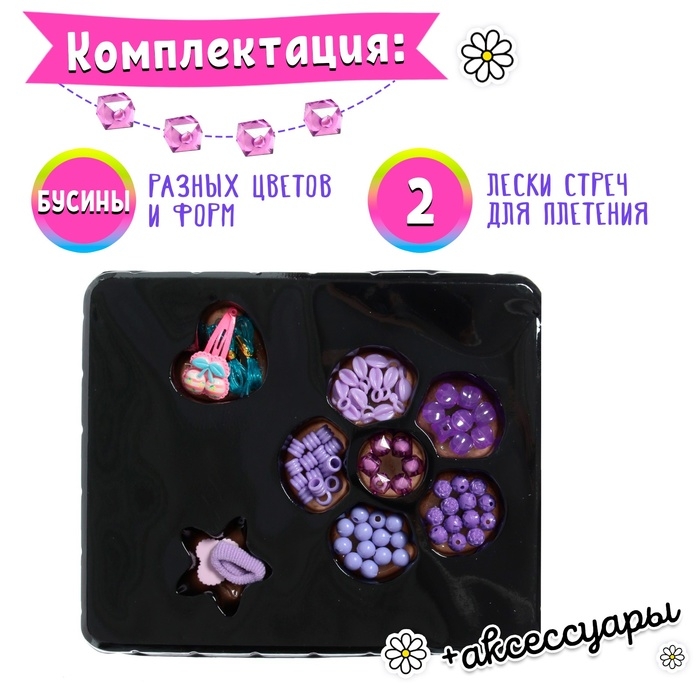 Набор для бисероплетения &laquo;Креативные фантазии&raquo;, цвет сиреневый