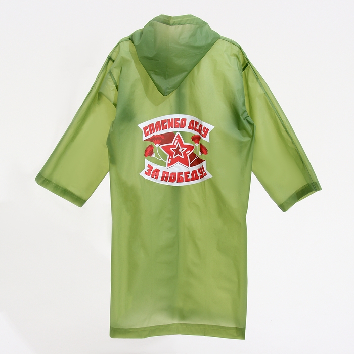 Карнавальный набор &laquo;С днём победы!&raquo;, рост 104-152 см, дождевик, флажок