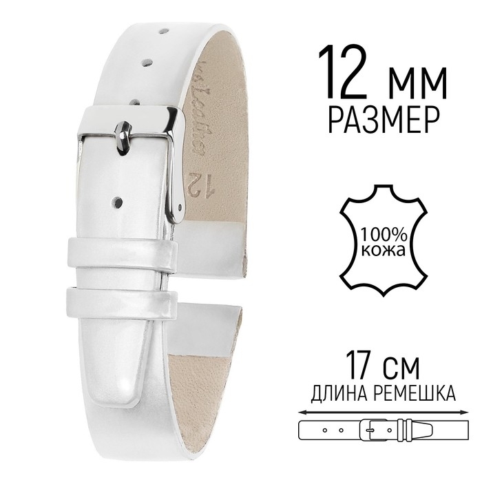 Ремешок для часов, женский, 12 мм, запряжник 65 мм, горт 105 мм, натуральная кожа Ремешок для часов, женский, 12 мм, запряжник 65 мм, горт 105 мм, натуральная кожа